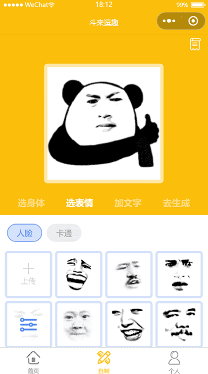 斗来逗趣截图1