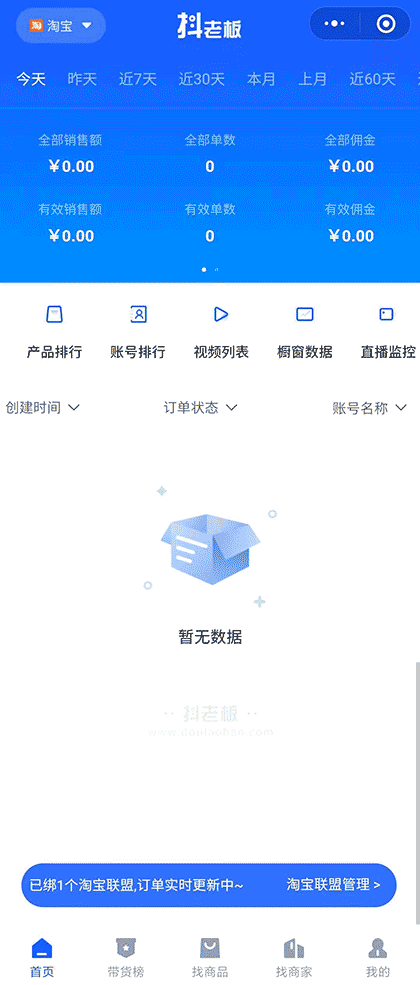抖老板截图1