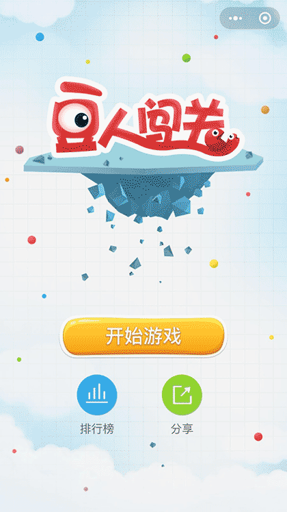 豆人闯关截图1