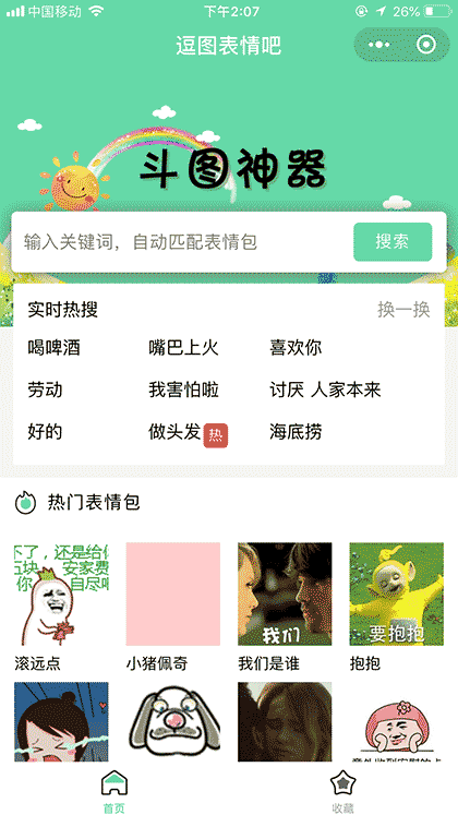 逗图表情吧截图1