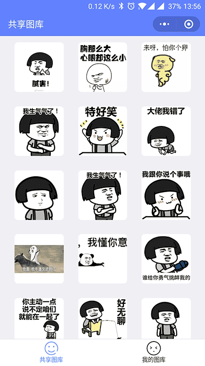 斗图表情包收集截图1