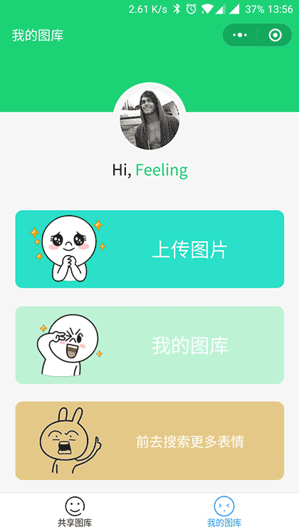 斗图表情包收集截图2