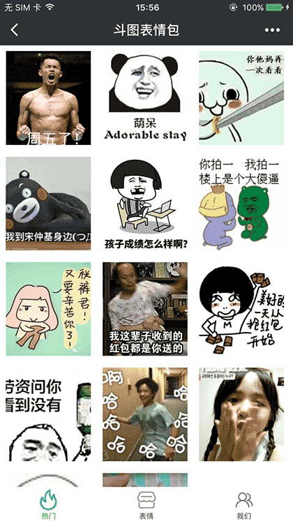 斗图大神截图1
