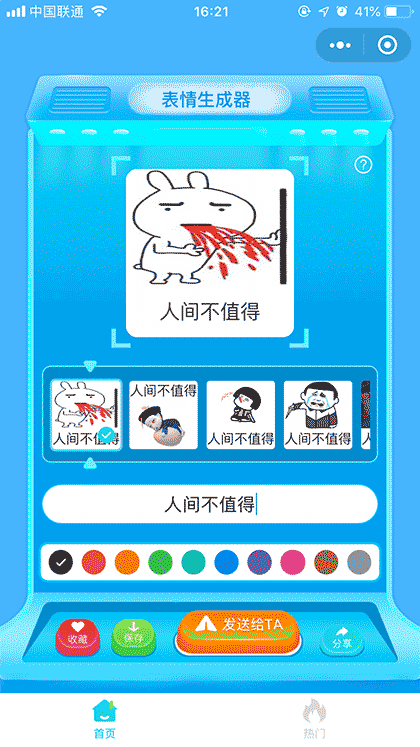 斗图大湿截图1