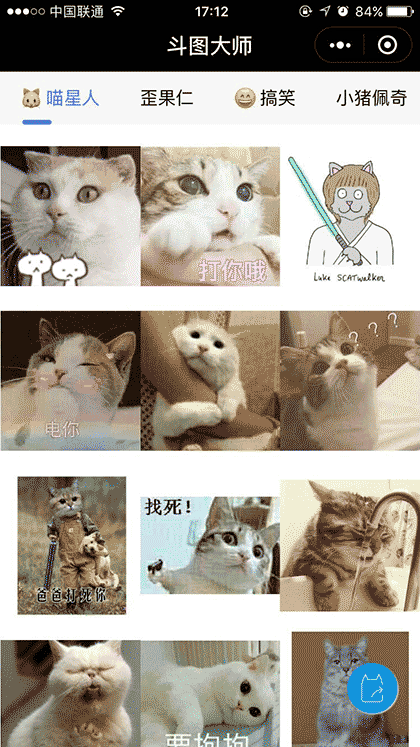 斗图大师截图2