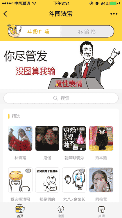 斗图法宝截图1