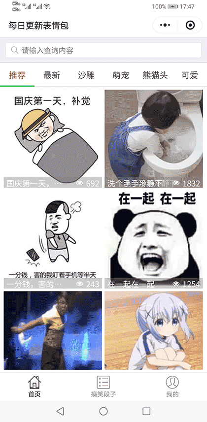 斗图冠军截图1