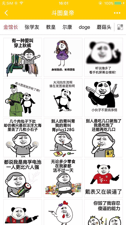 斗图皇帝截图1