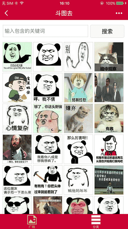 斗图去截图1