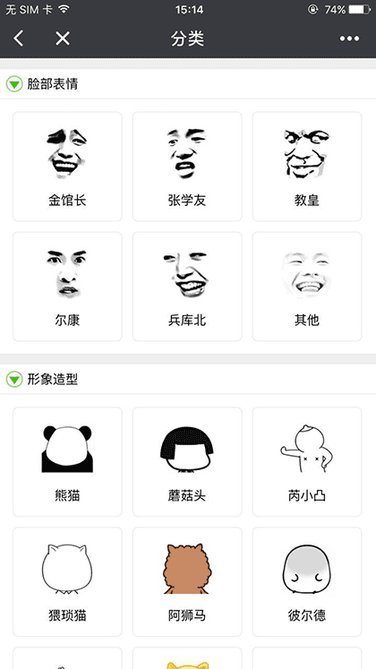 斗图神器表情包截图2