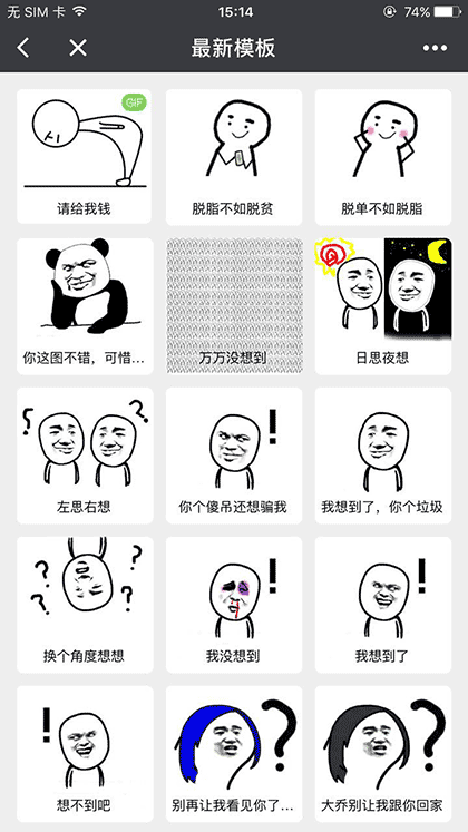 斗图神器表情包截图3