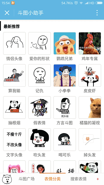 斗图小助手截图3