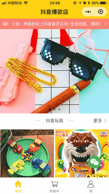 抖音爆款店截图1