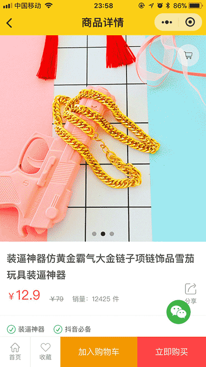 抖音爆款店截图2