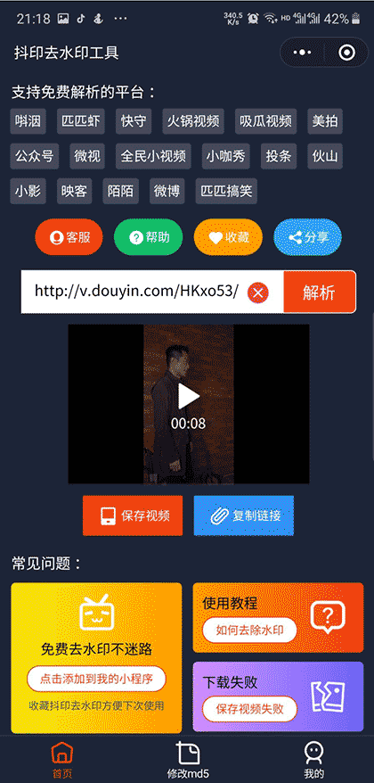 抖印去水印工具截图2