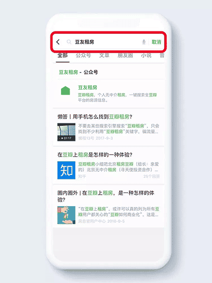 豆友租房截图1
