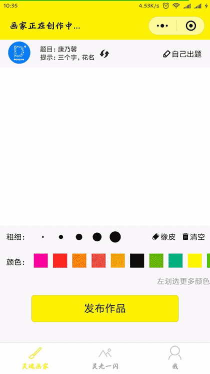 豆子猜画截图1