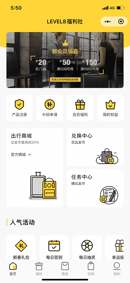 地平线8号会员中心截图1