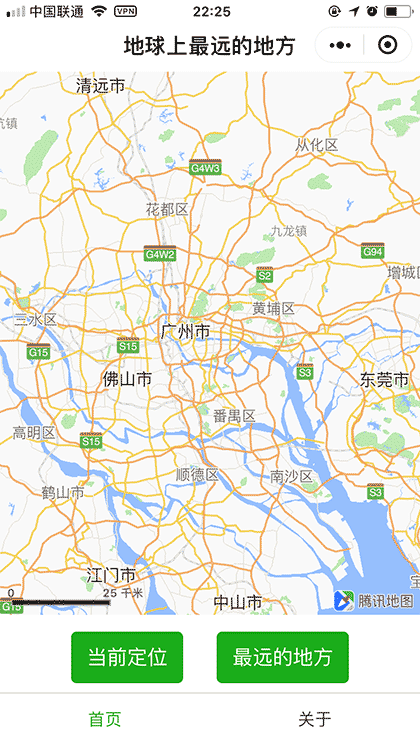 地球上最远的地方截图1