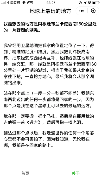 地球上最远的地方截图2