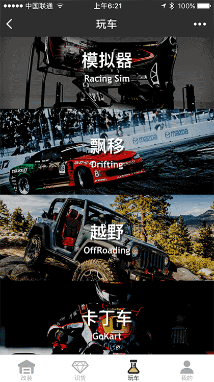 DRIVE玩车潮流截图2