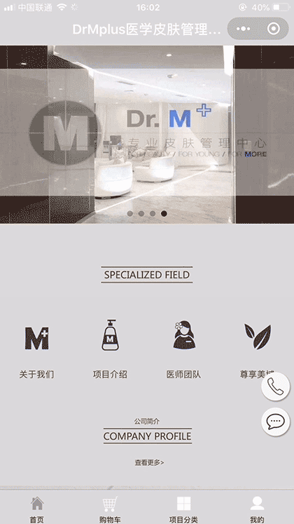 DrMplus医学皮肤管理中心截图1