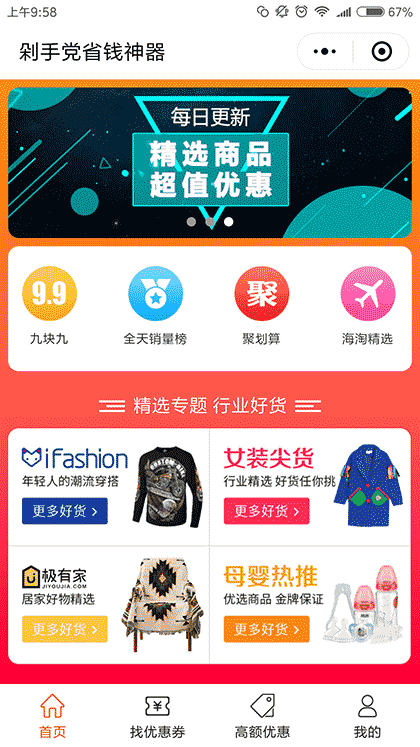 剁手党省钱神器-淘宝天猫优惠券截图1