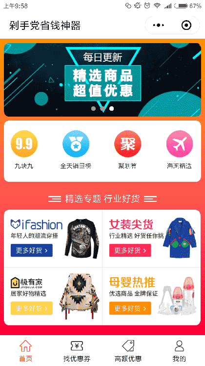 剁手党省钱神器截图1