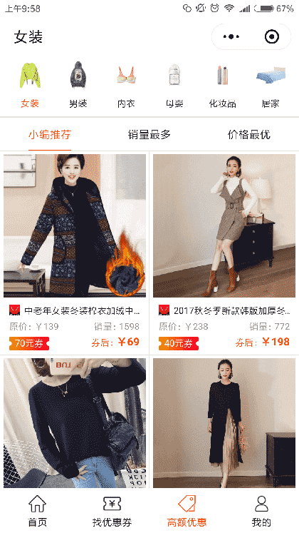 剁手党省钱神器截图3