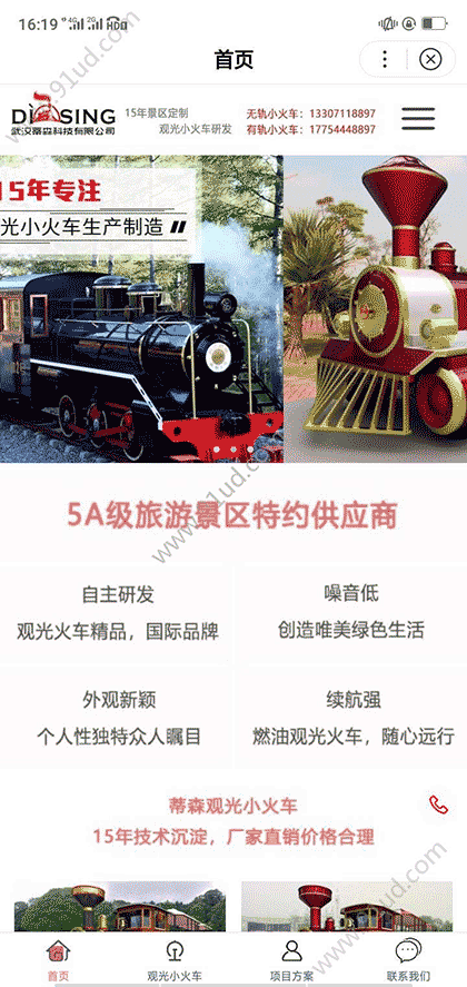 蒂森观光小火车截图1