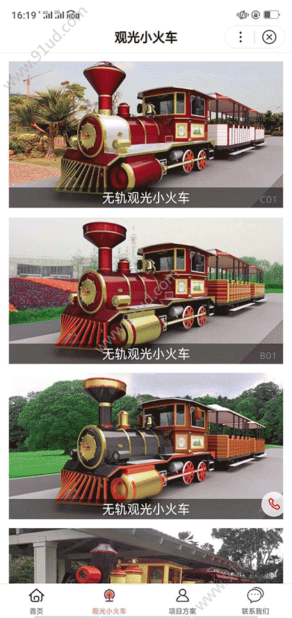 蒂森观光小火车截图2