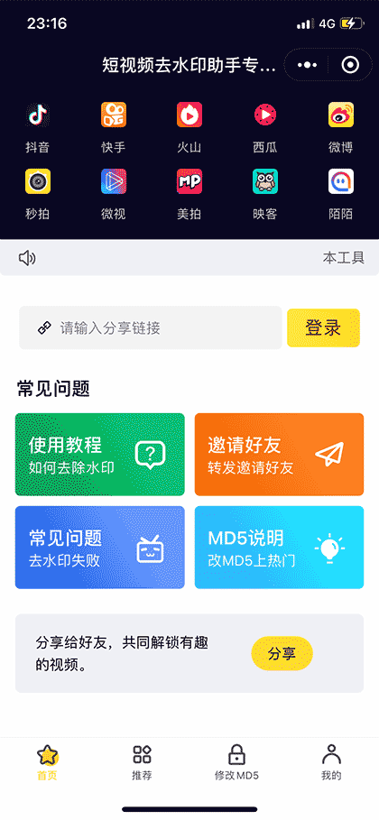 短视频去水印助手专业版截图1