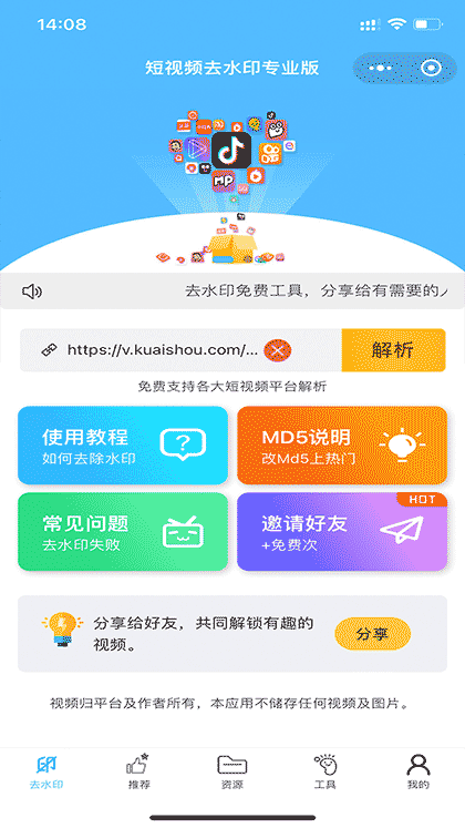 短视频去水印专业版截图1