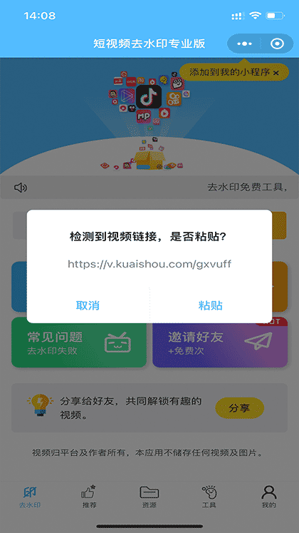 短视频去水印专业版截图2
