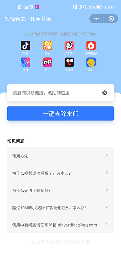 短视频去水印至尊版截图1
