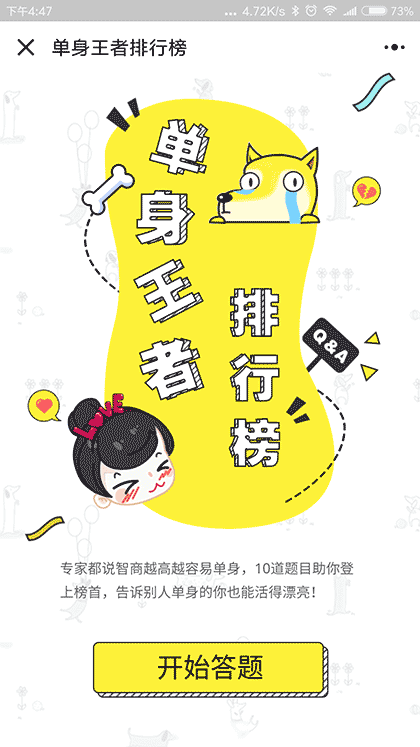 单身王者排行榜截图1