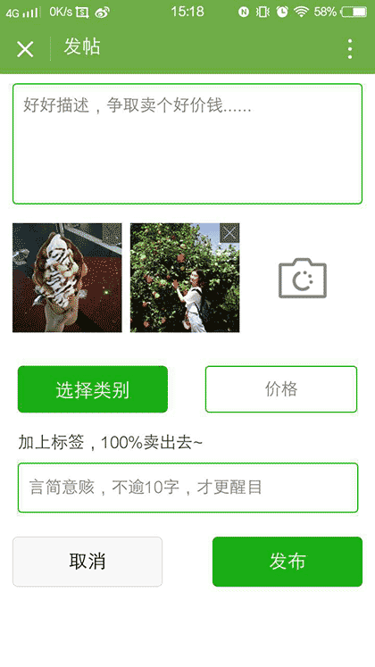 大四一条街二手物品发布平台截图2