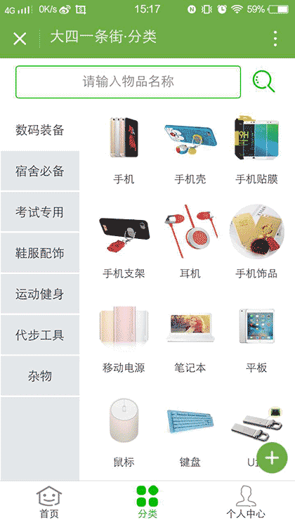 大四一条街二手物品发布平台截图3