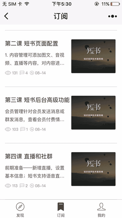短书研习社-知识付费社群截图1