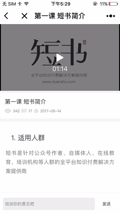 短书研习社-知识付费社群截图2