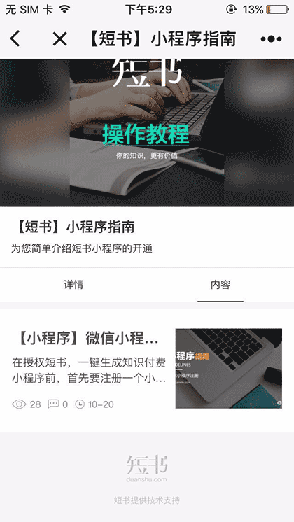 短书研习社-知识付费社群截图3