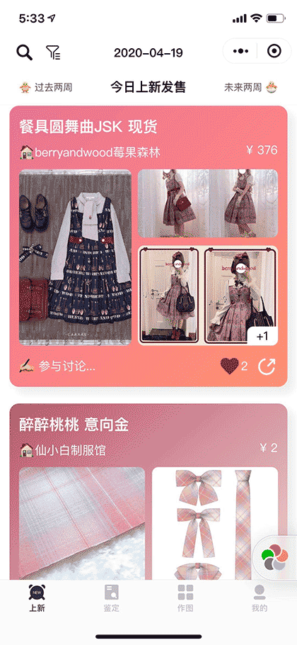 多糖丨JK Lo娘 汉服同袍三坑交流截图1