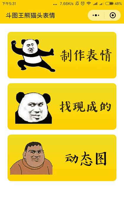 斗图王熊猫头表情包截图1
