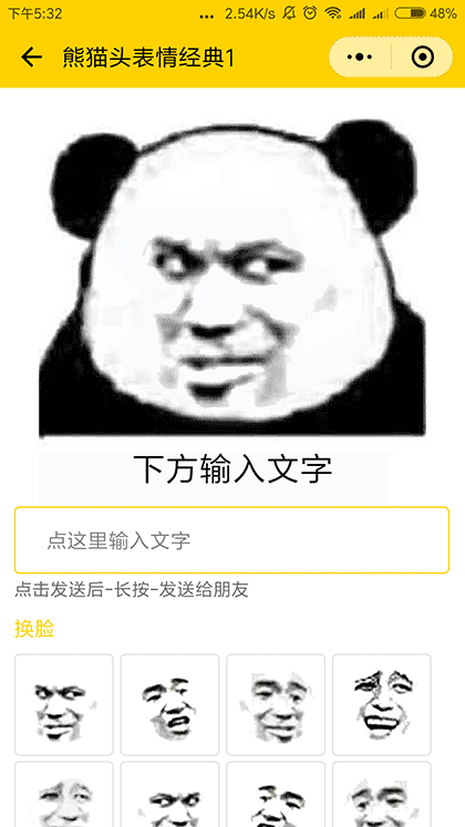斗图王熊猫头表情包截图2