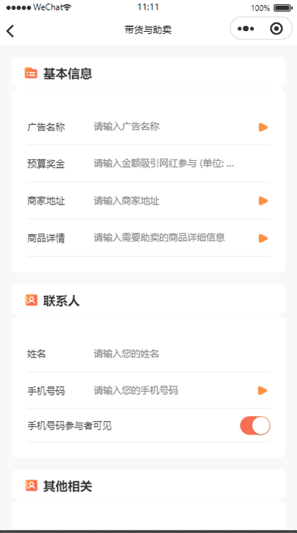 短平快推广截图3