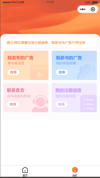 短平快推广截图1