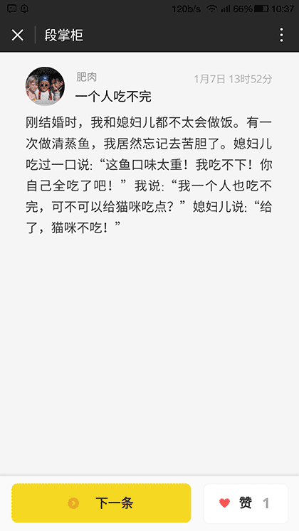 段掌柜截图1