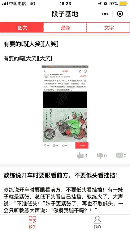 段子基地截图1