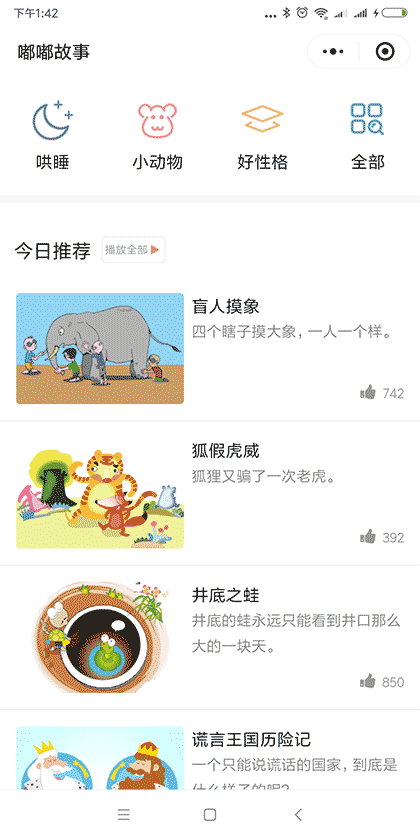 嘟嘟故事截图1