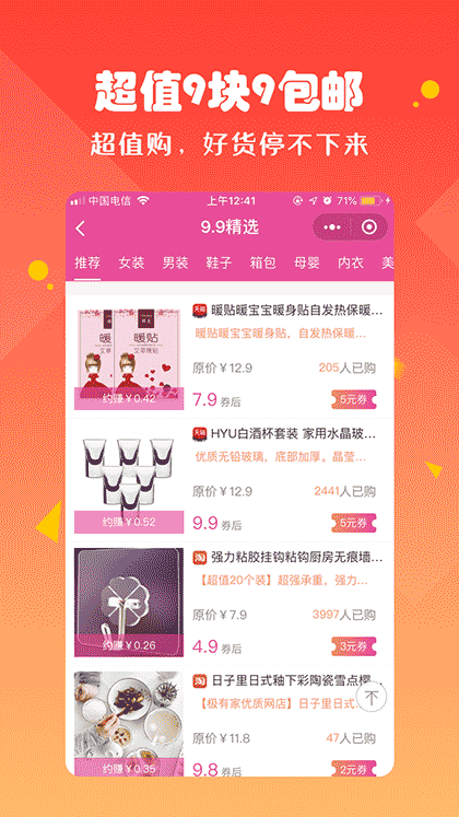 嘟嘟领券截图1